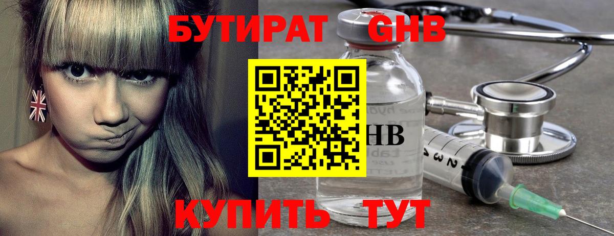 БУТИРАТ 99% Мариинск
