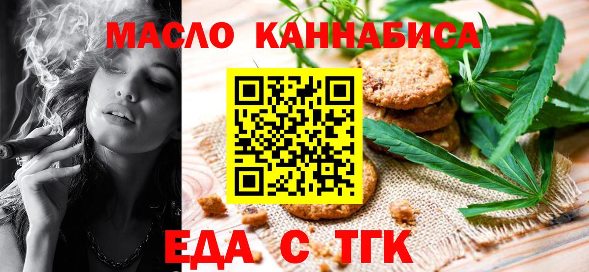 Мариинск  Cannafood конопля  Вход с VPN 