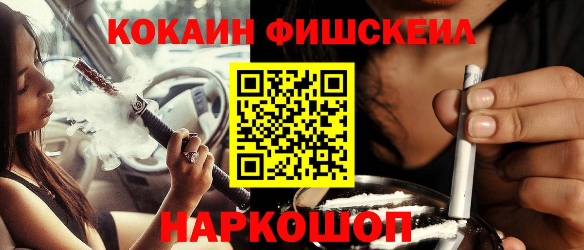 КОКАИН Fish Scale Мариинск