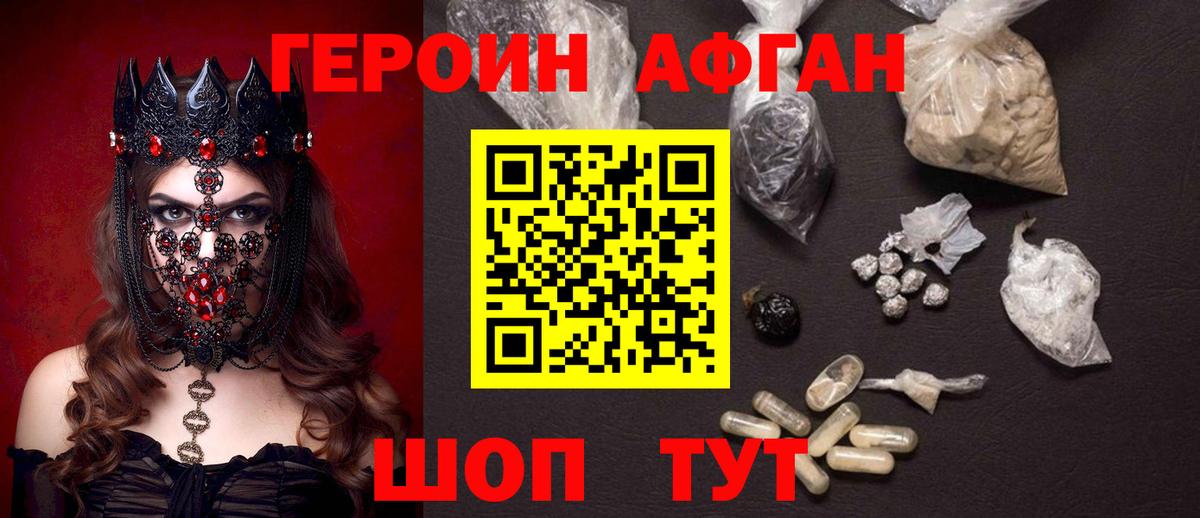 Героин  Героин Heroin  Вход с VPN  Мариинск 