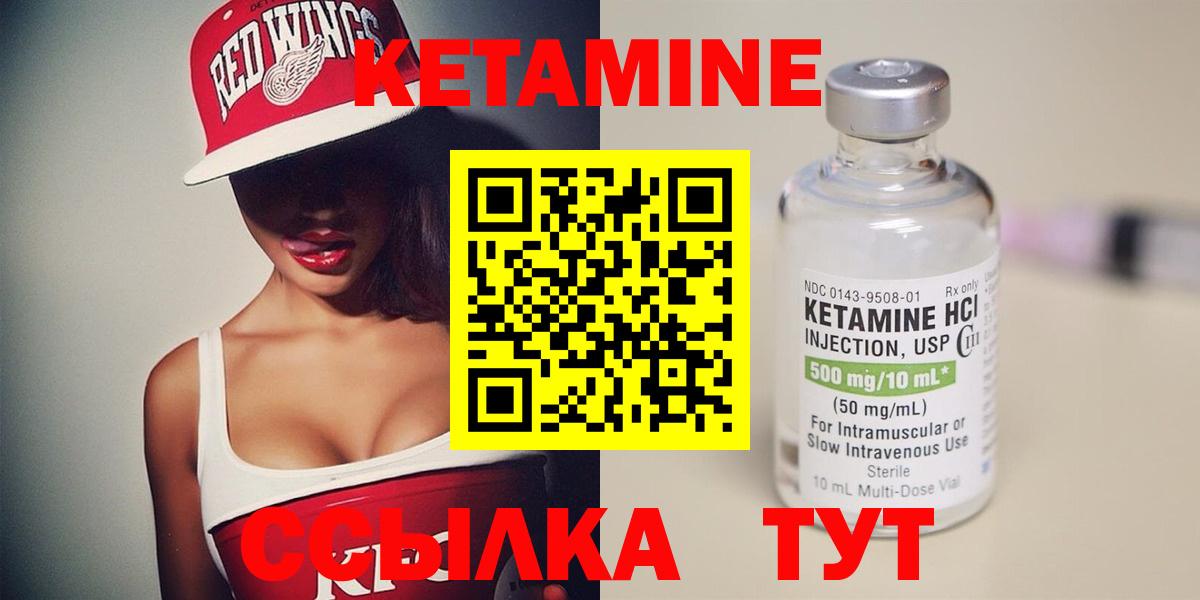 Кетамин VHQ  Кетамин VHQ  Мариинск  Вход с VPN 