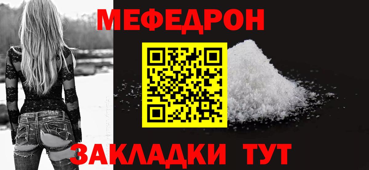Мефедрон мука Мариинск
