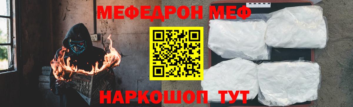 МЕФ мука  даркнет сайт  Мариинск  МЕФ  Вход с VPN  МЯУ-МЯУ мяу мяу 