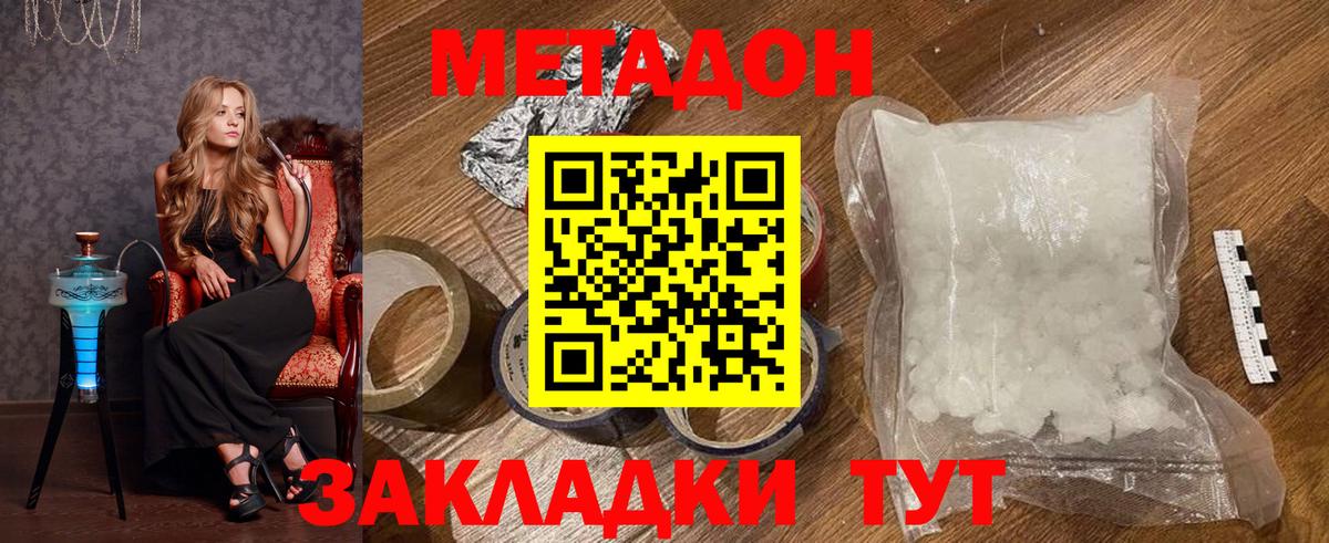 Метадон VHQ Мариинск