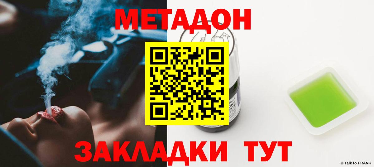 Метадон VHQ  Вход с VPN  МЕТАДОН белоснежный  Мариинск 
