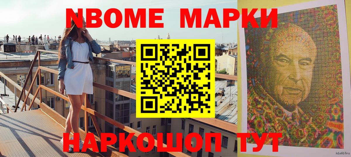 Марки N-bome 1,8мг  Марки N-bome 1,8мг  Мариинск  где найти   Вход с VPN 
